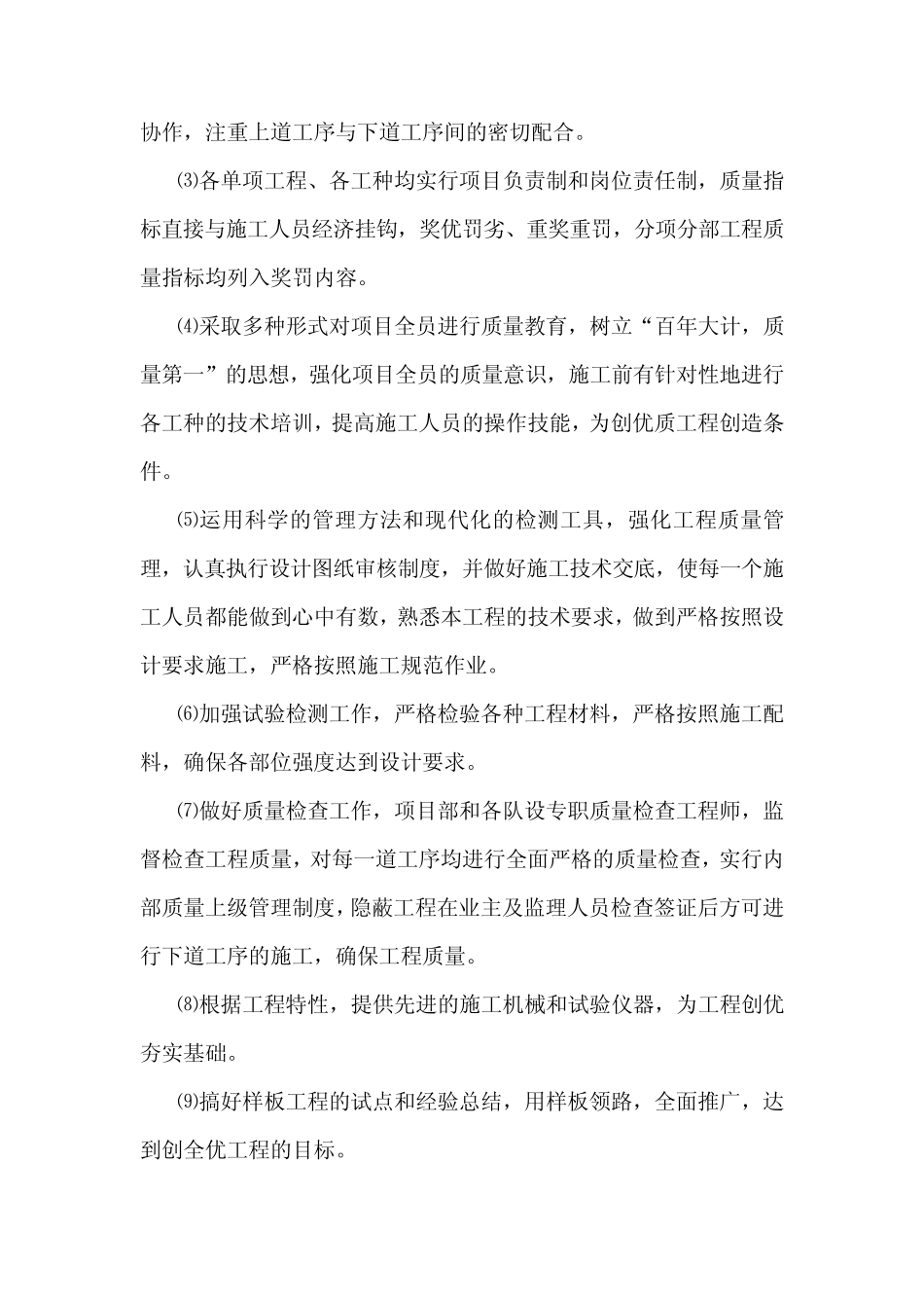 公路工程施工总结报告_第3页