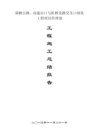 公路工程施工总结报告
