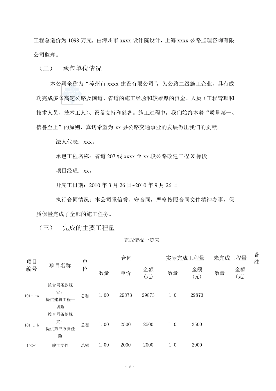 公路工程施工总结范文_第3页