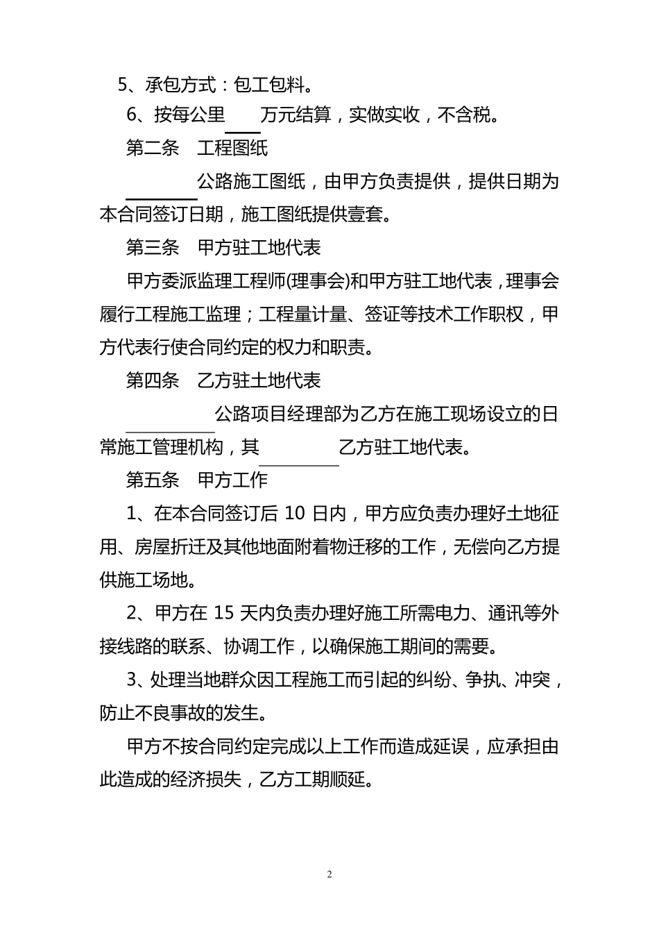 公路工程施工承包合同_第2页