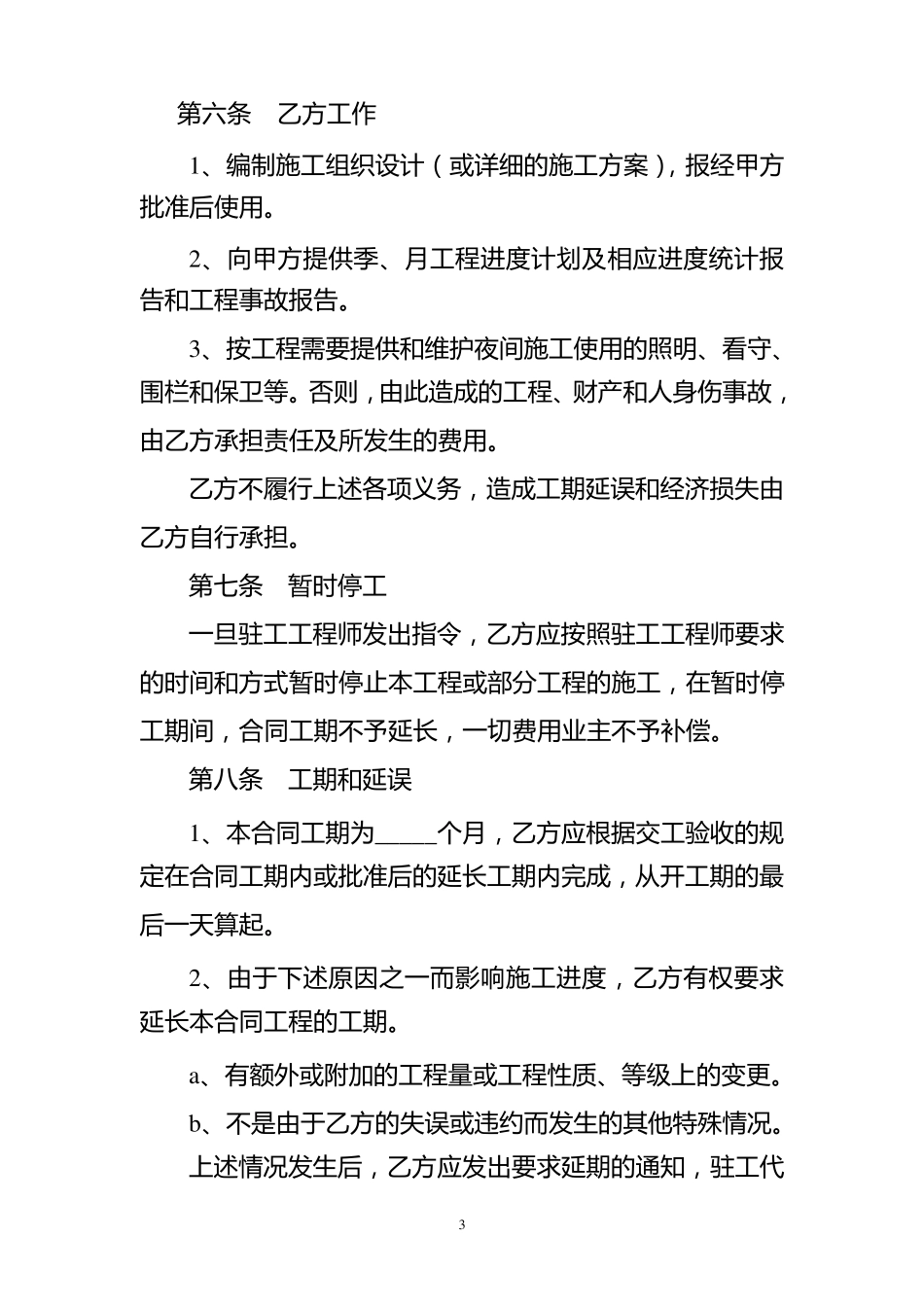 公路工程施工承包合同_第3页