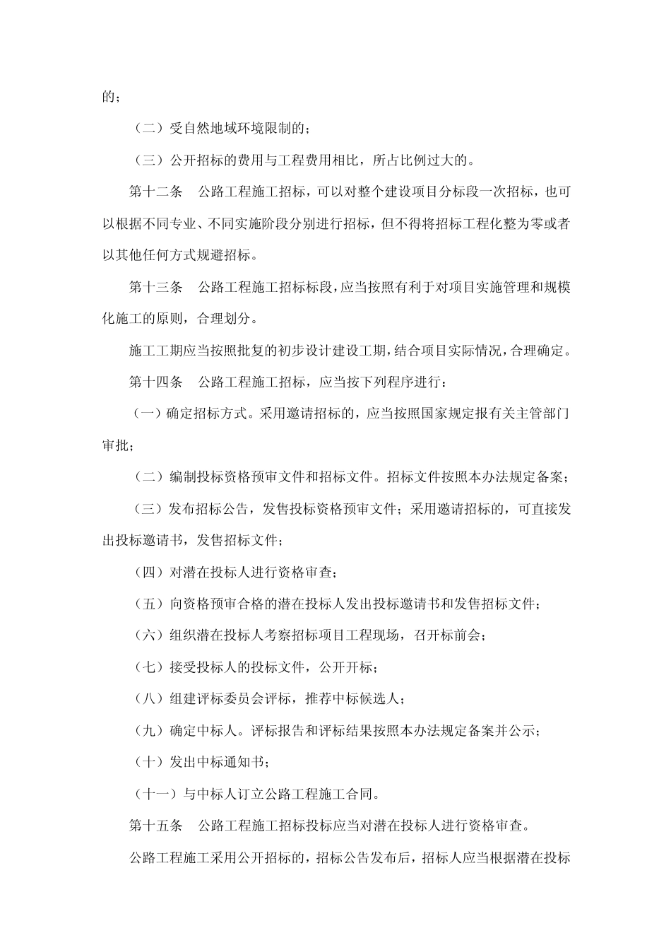 公路工程施工招标投标管理办法_第3页