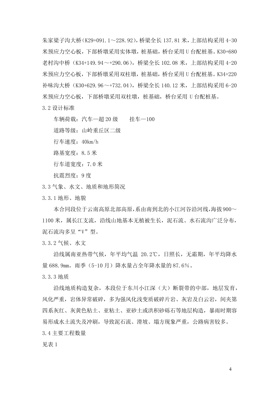 公路工程施工方案_第2页