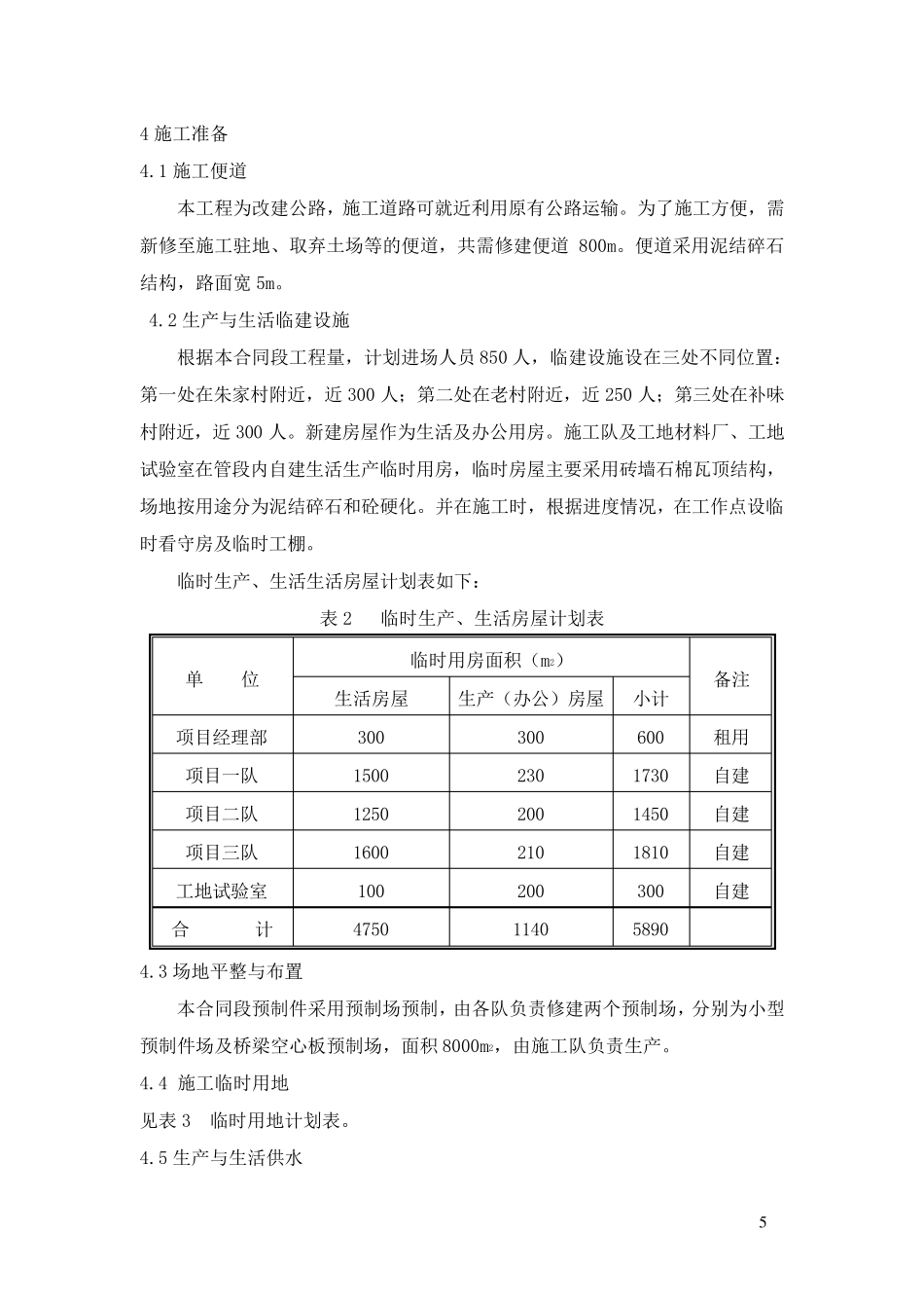 公路工程施工方案_第3页