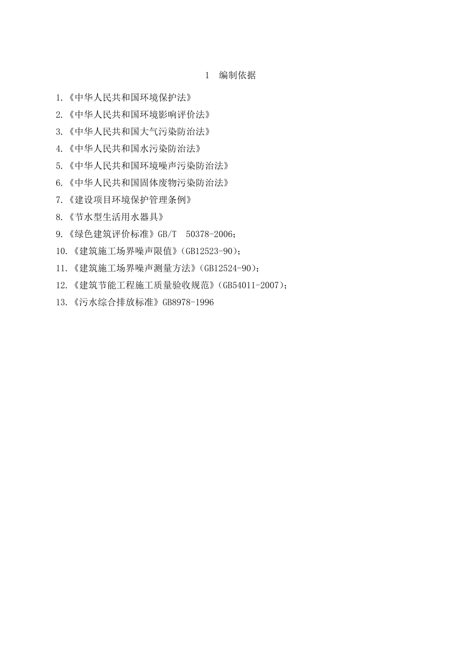 公路工程施工方案范本_第3页