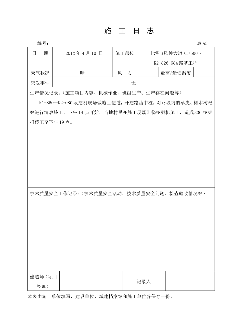 公路工程施工日志_第2页