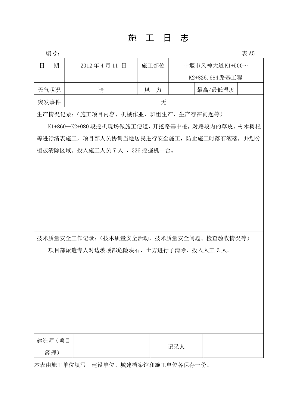 公路工程施工日志_第3页