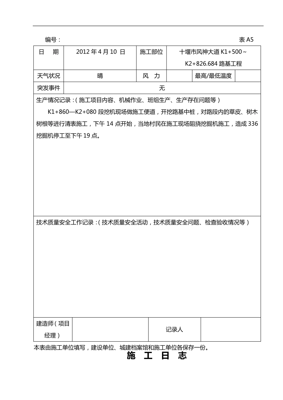 公路工程施工日志范文_第2页