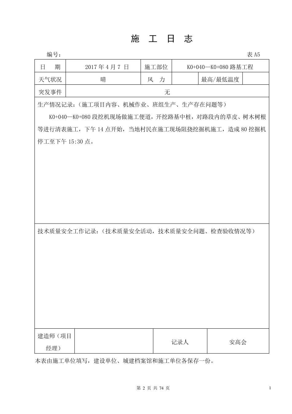 公路工程施工日志范本_第2页