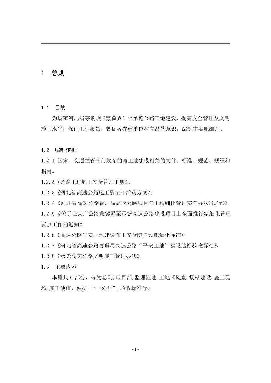 公路工程施工标准化实施细则(工地建设篇)_第3页