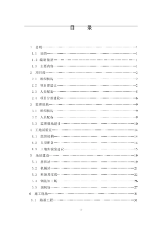 公路工程施工标准化实施细则(工地建设篇)