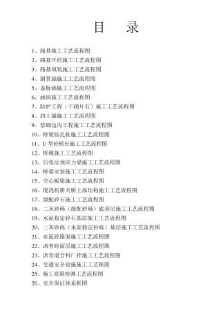 公路工程施工流程图26篇