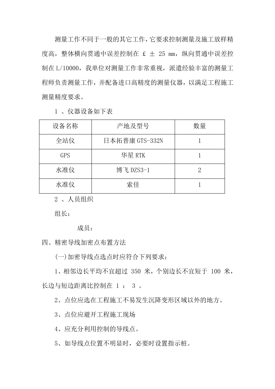 公路工程施工测量方案_第2页