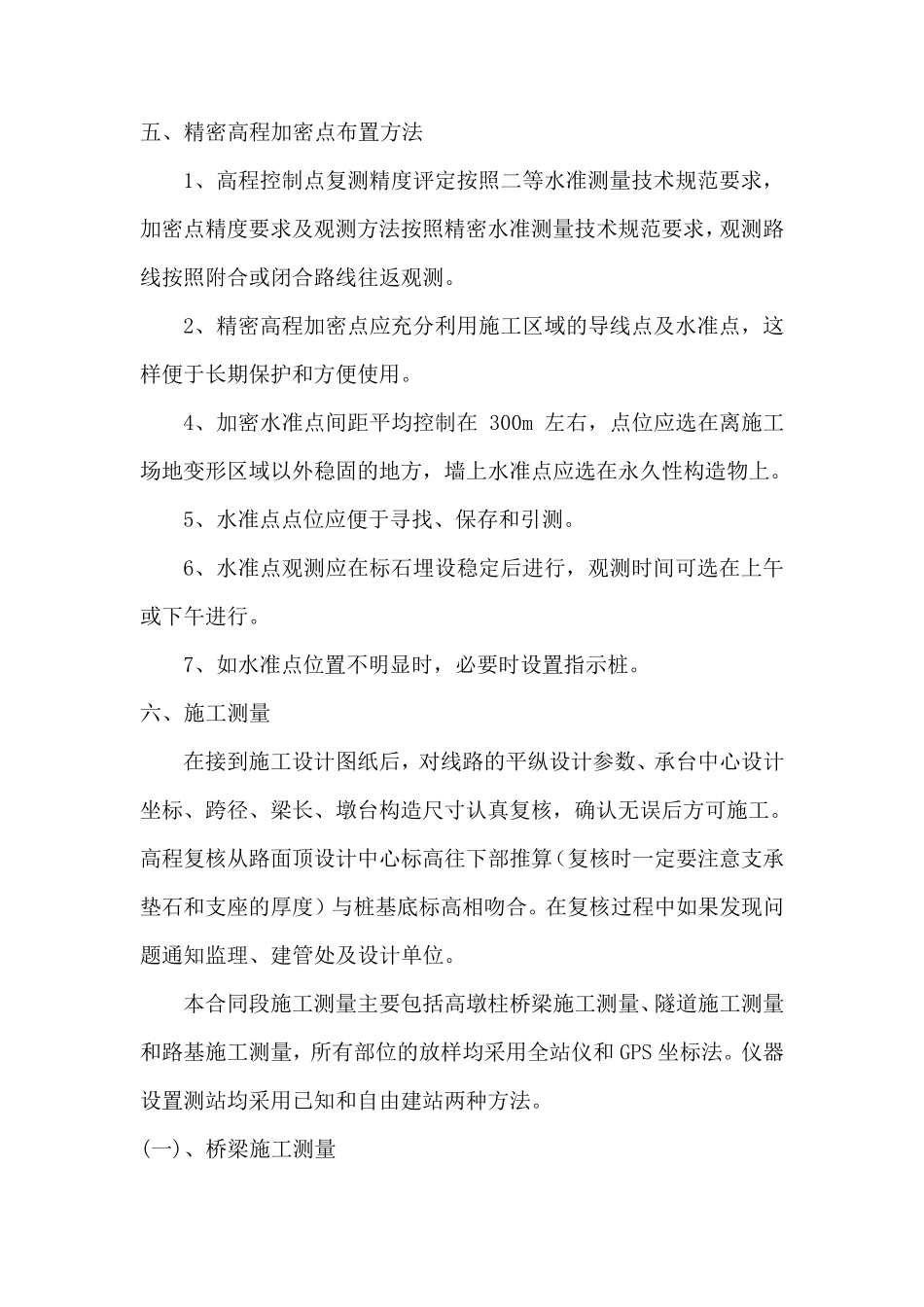 公路工程施工测量方案_第3页