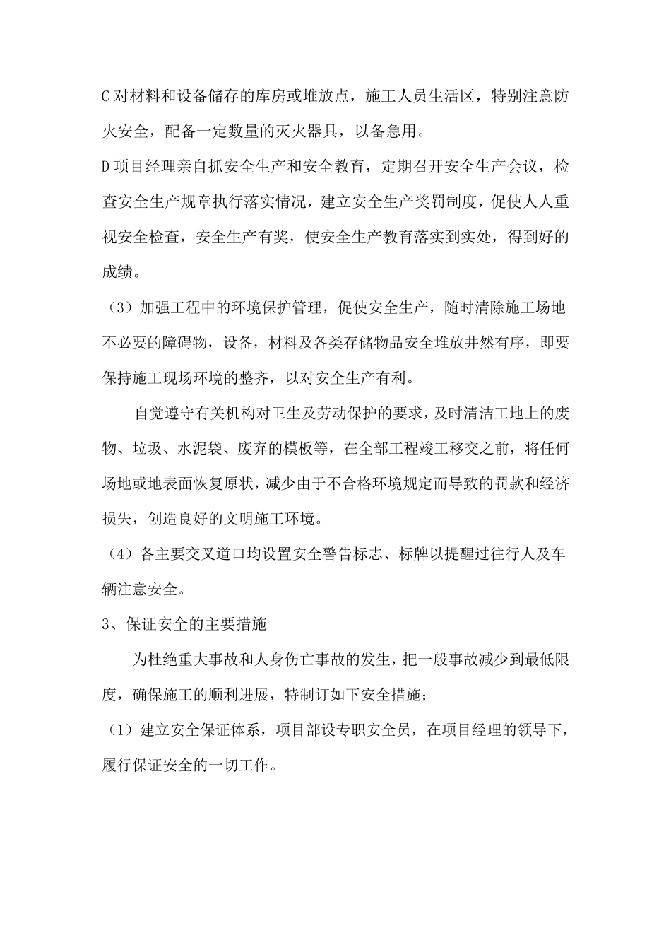 公路工程施工现场安全管理方案_第2页