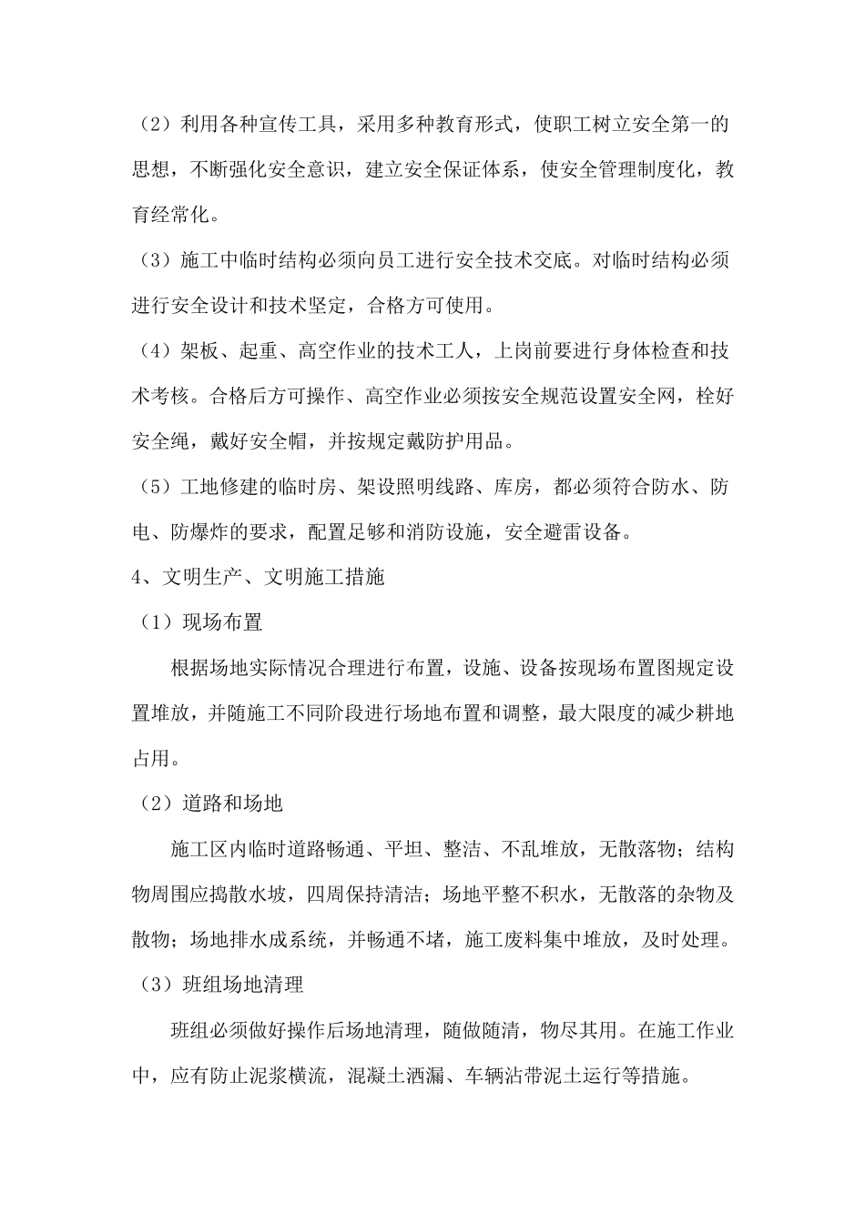 公路工程施工现场安全管理方案_第3页