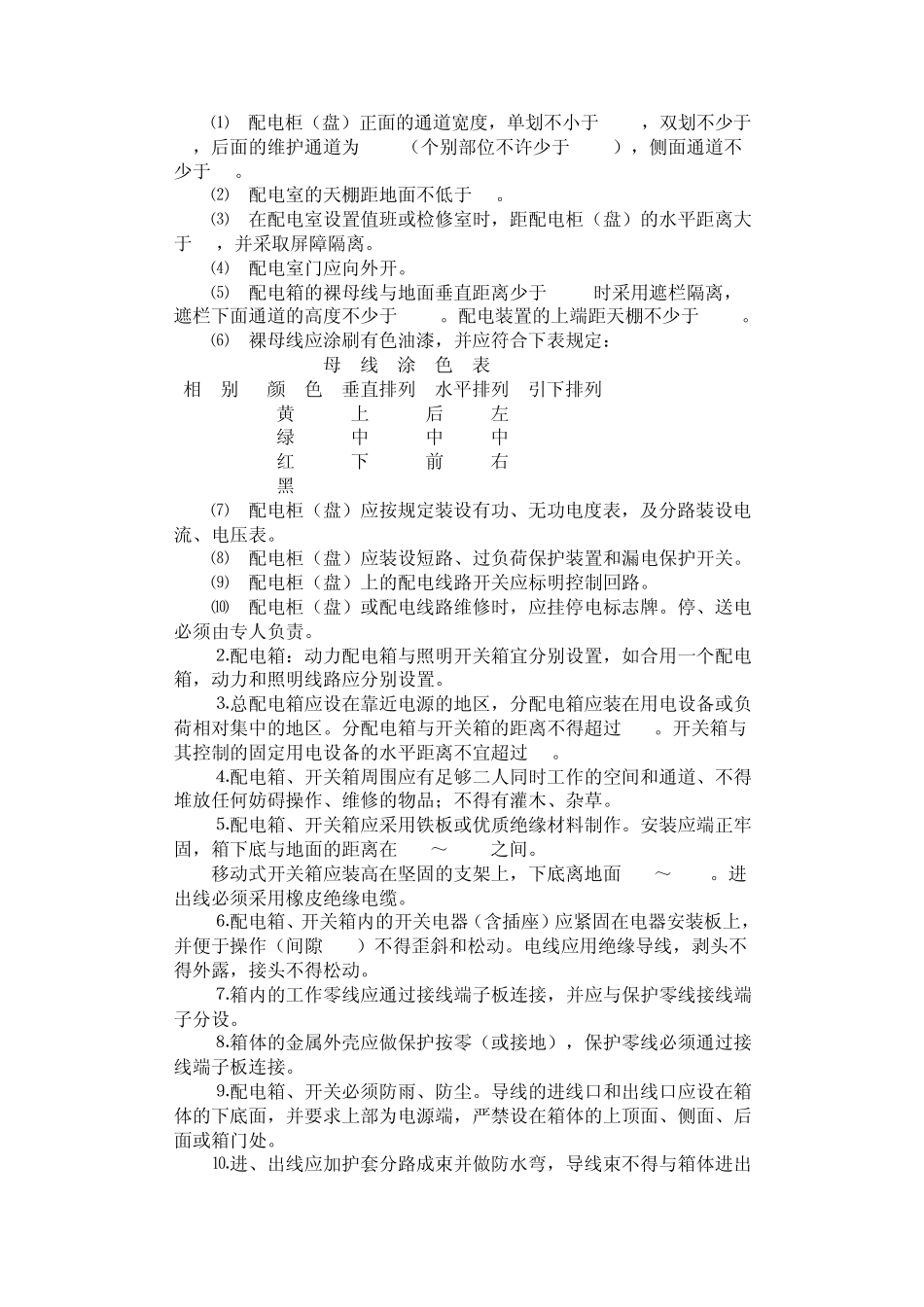 公路工程施工现场用电安全技术交底_第3页