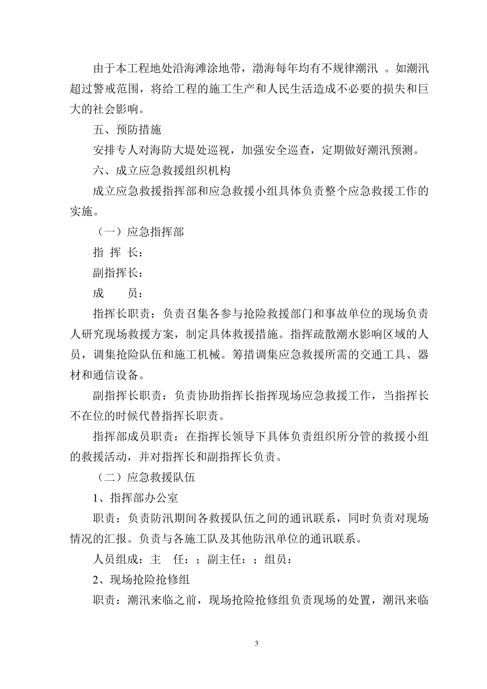 公路工程施工现场防洪防汛方案及措施_第3页