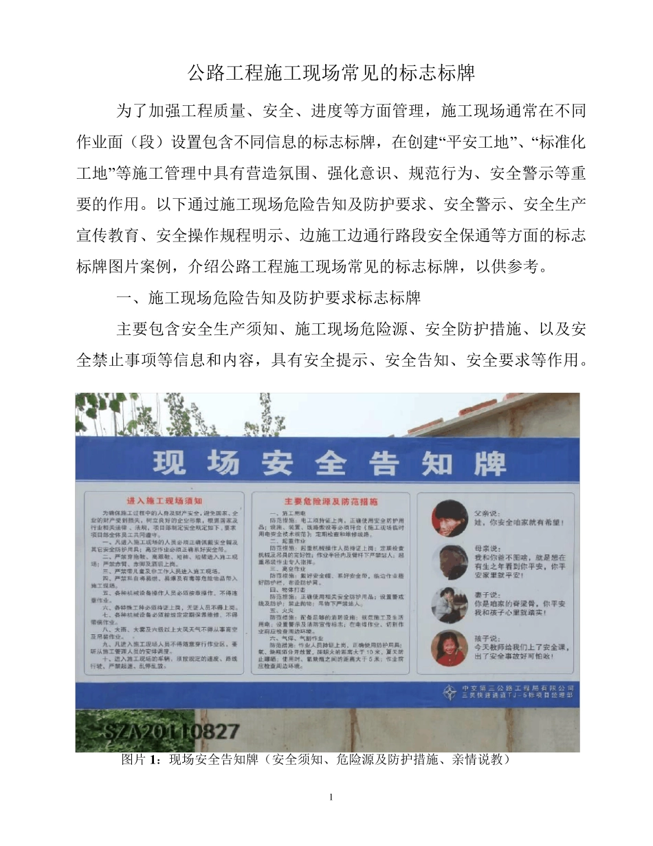 公路工程施工现场常见的标志标牌_第1页