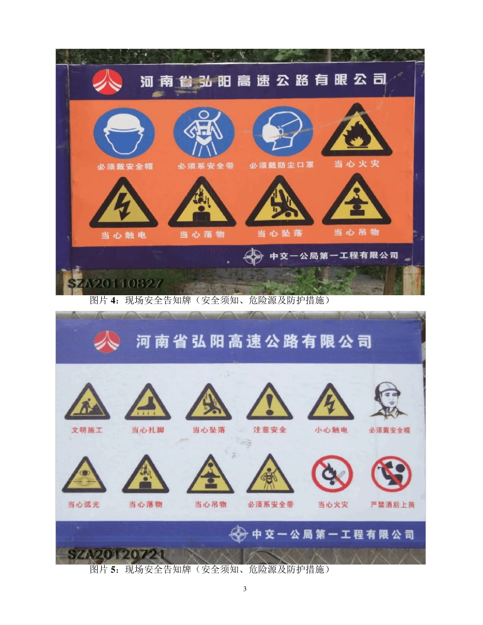 公路工程施工现场常见的标志标牌_第3页