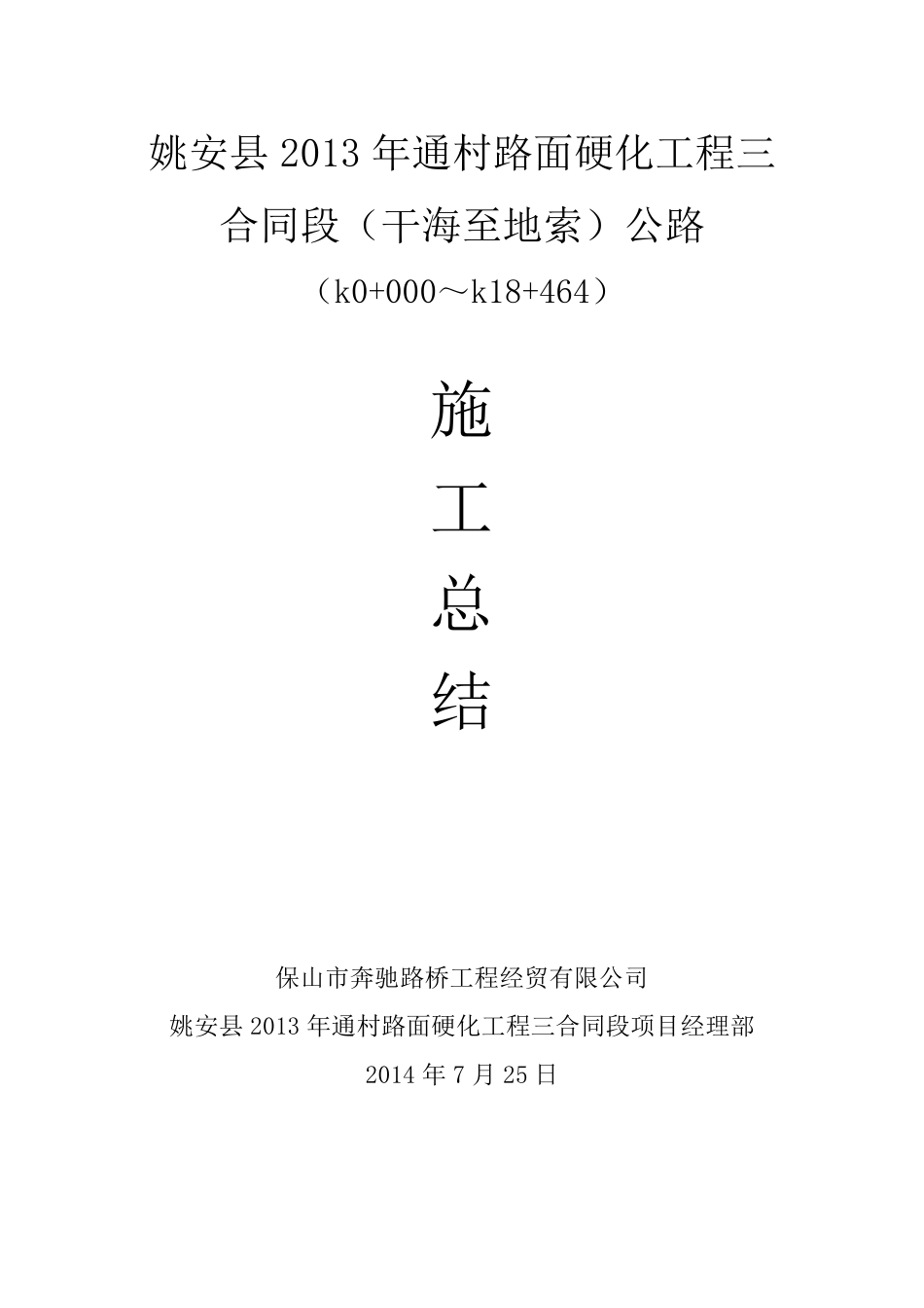 公路工程施工竣工总结报告_第1页
