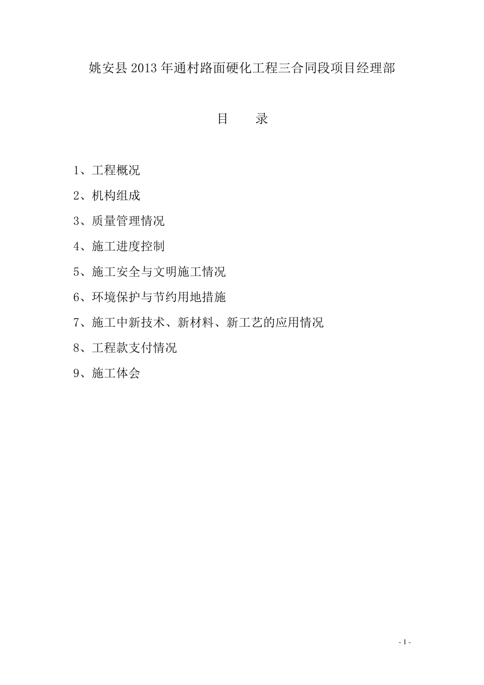 公路工程施工竣工总结报告_第2页