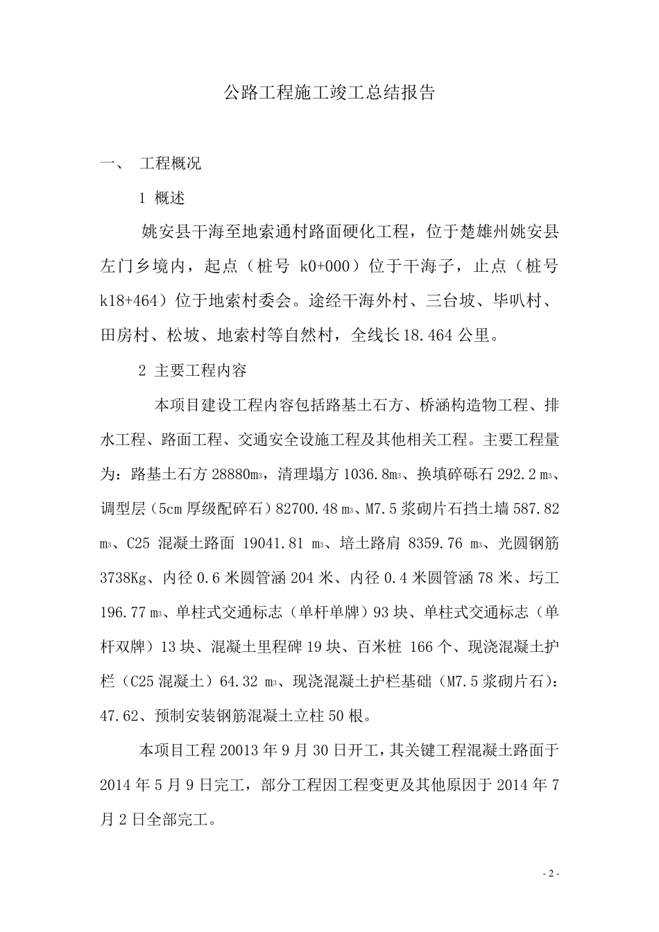 公路工程施工竣工总结报告_第3页