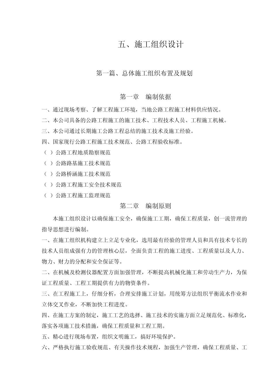 公路工程施工组织设计_第1页