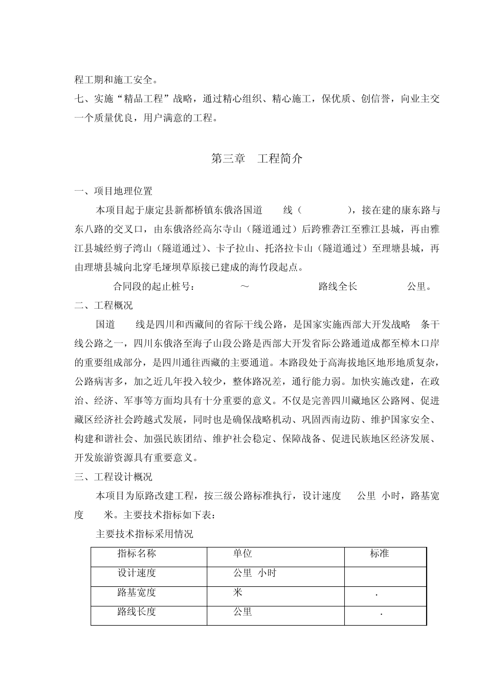 公路工程施工组织设计_第2页