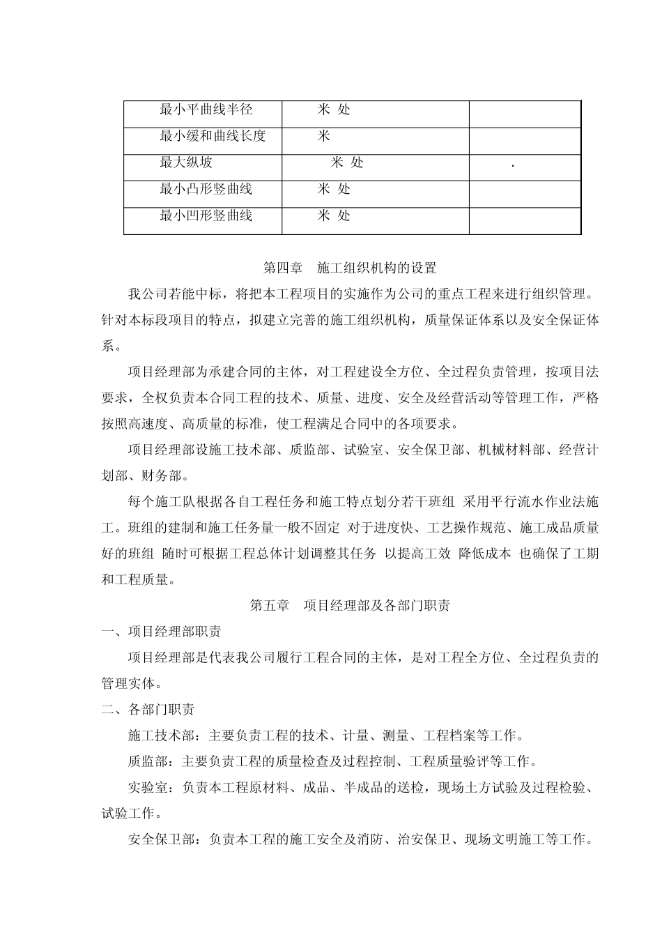 公路工程施工组织设计_第3页