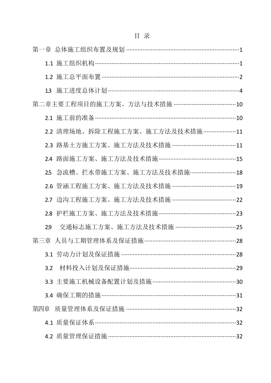 公路工程施工组织设计内容_第3页