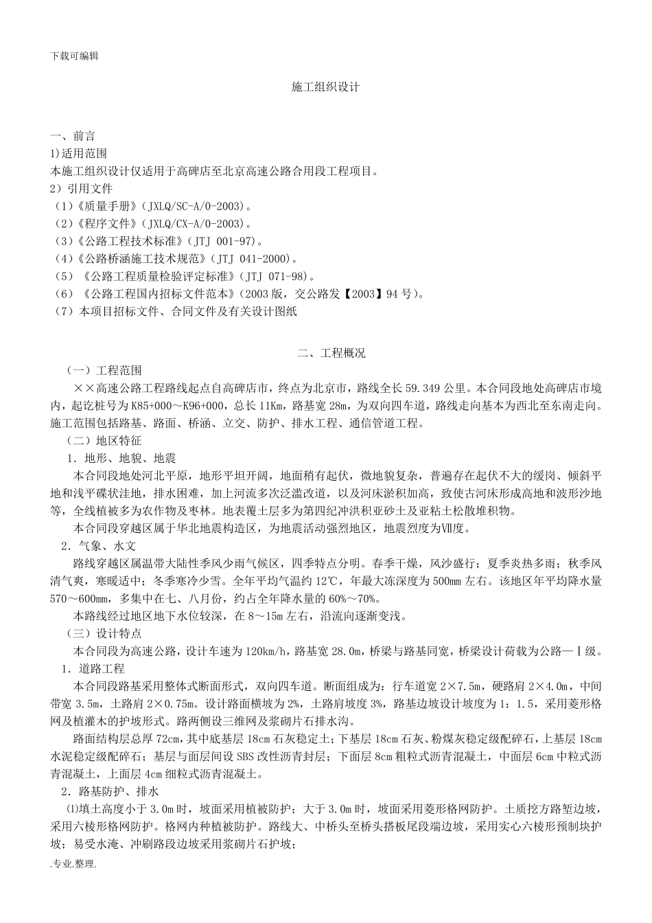 公路工程施工组织设计方案_第2页