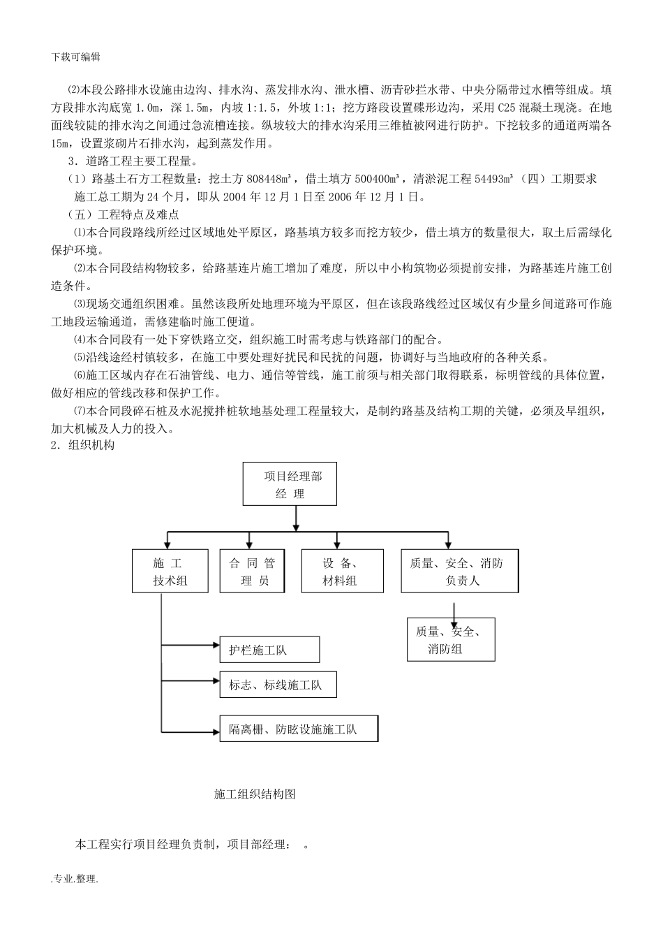 公路工程施工组织设计方案_第3页