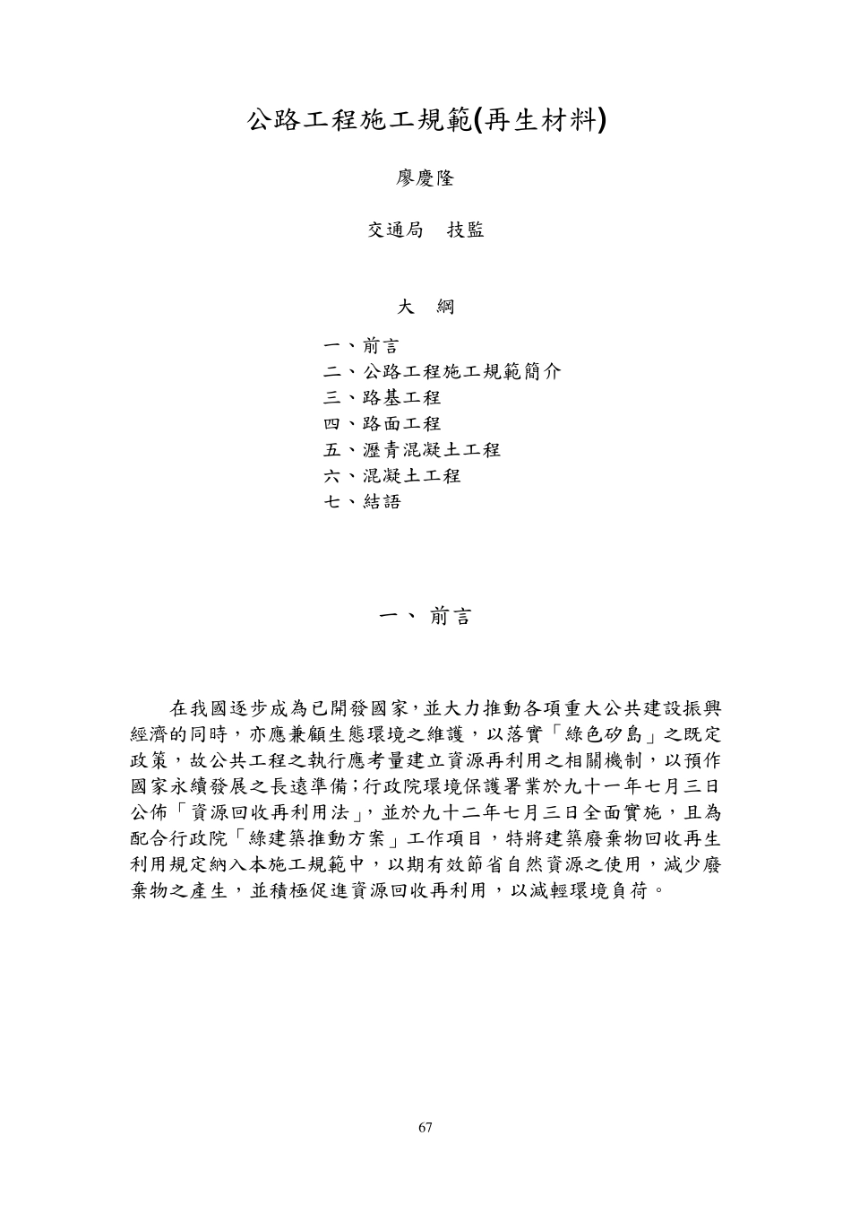 公路工程施工规范_第1页