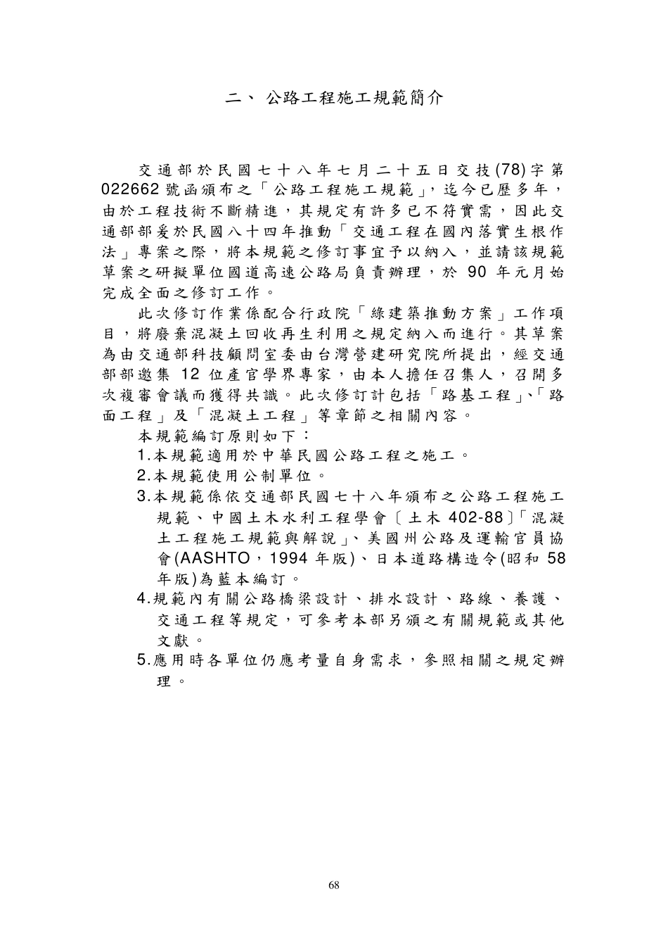 公路工程施工规范_第2页