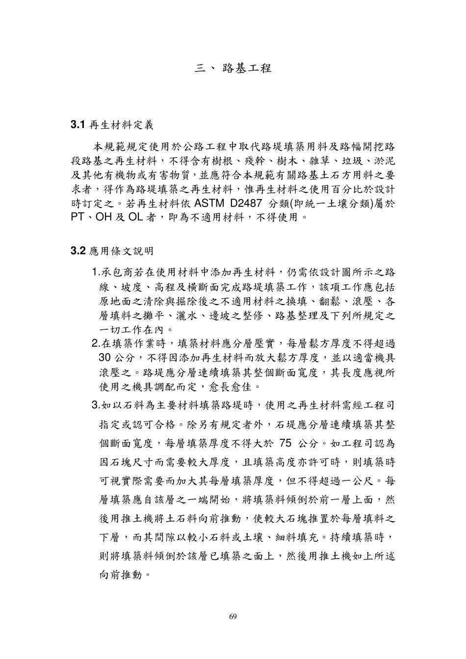 公路工程施工规范_第3页