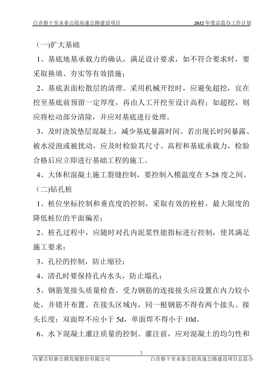 公路工程施工质量控制点_第2页