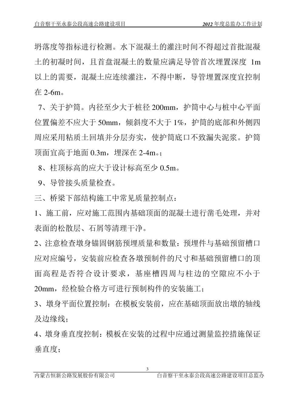 公路工程施工质量控制点_第3页