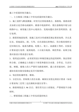公路工程施工质量控制点