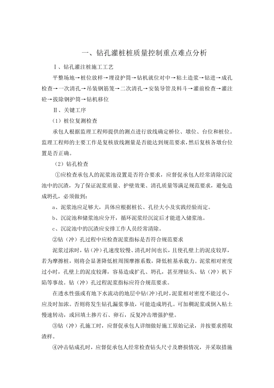 公路工程施工质量监理重点难点分析_第3页