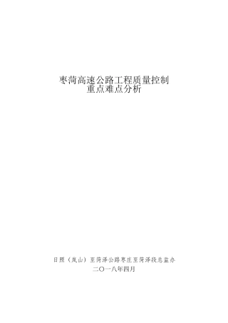 公路工程施工质量监理重点难点分析