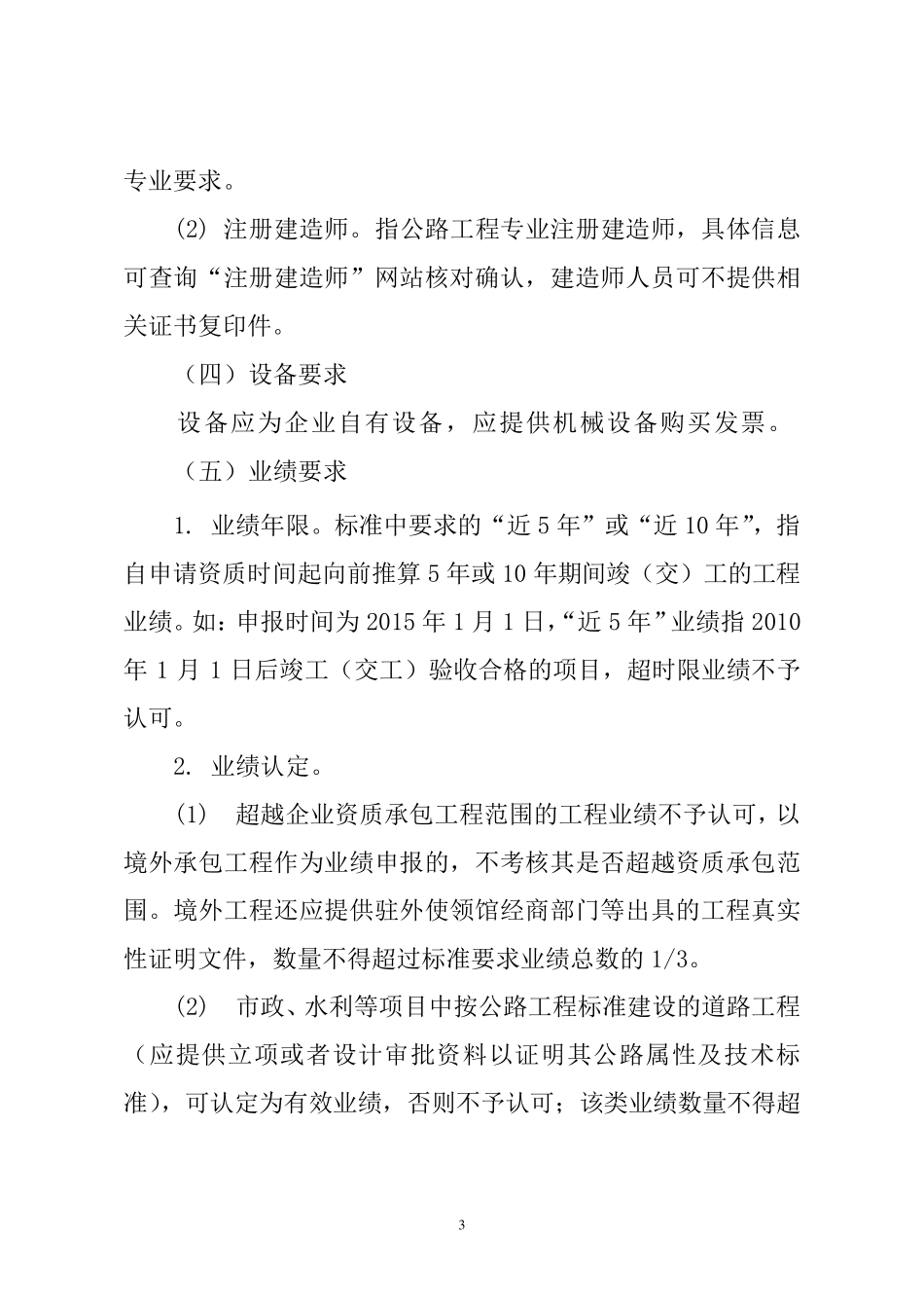 公路工程施工资质行业审查要点_第3页