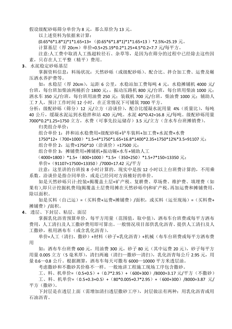 公路工程施工项目成本分析实例_第2页