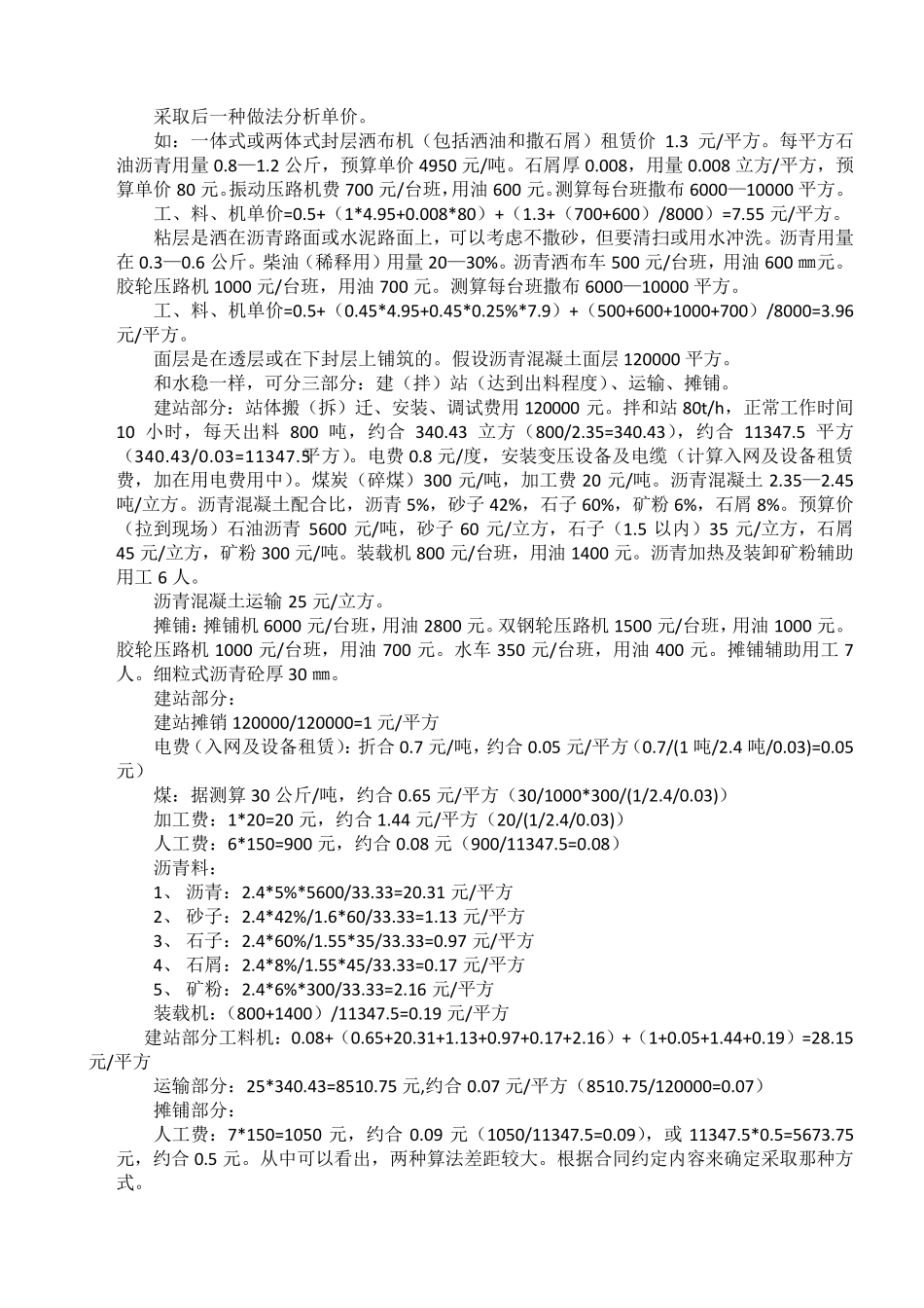 公路工程施工项目成本分析实例_第3页