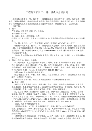 公路工程施工项目成本分析实例