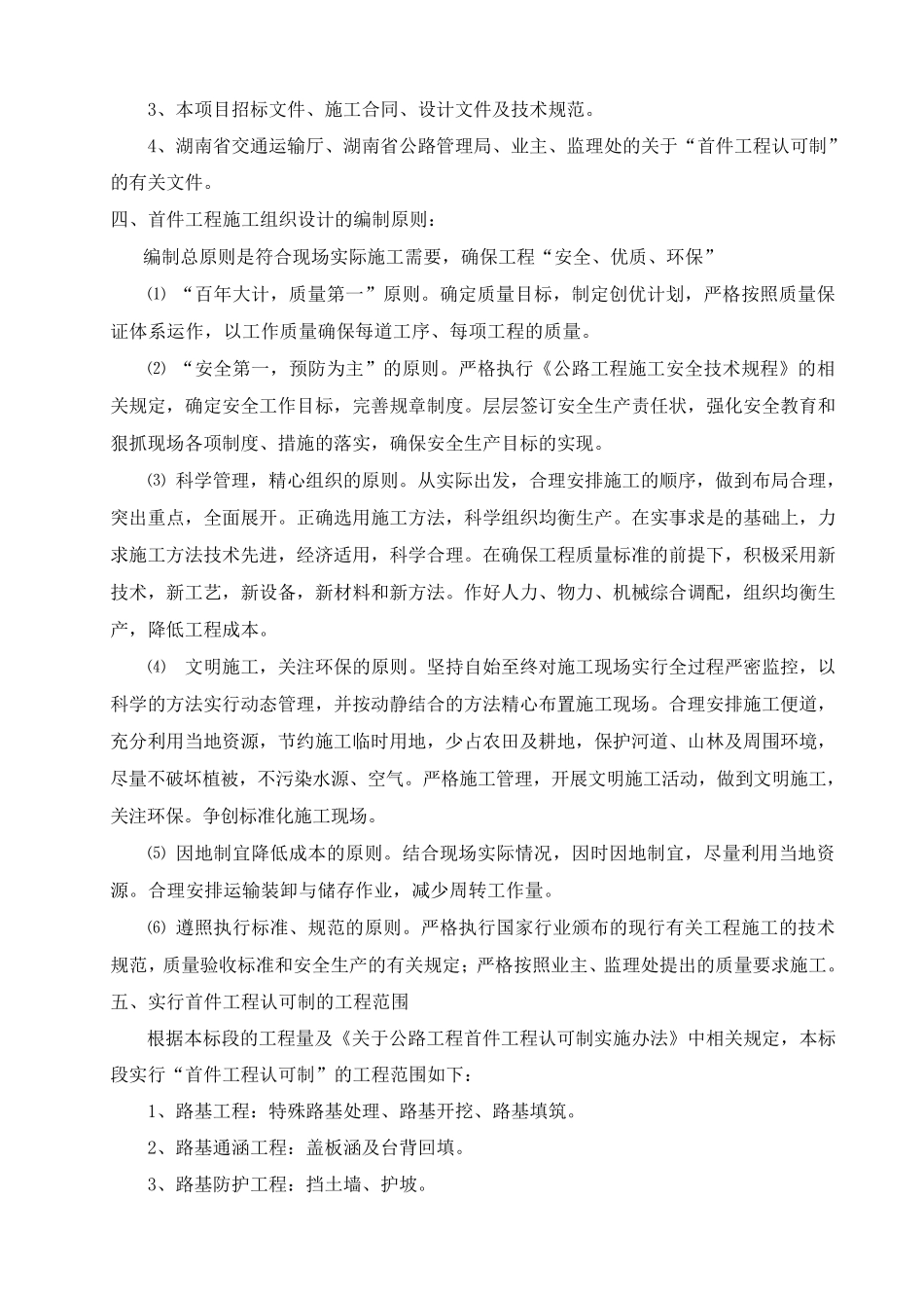 公路工程施工首件_第2页