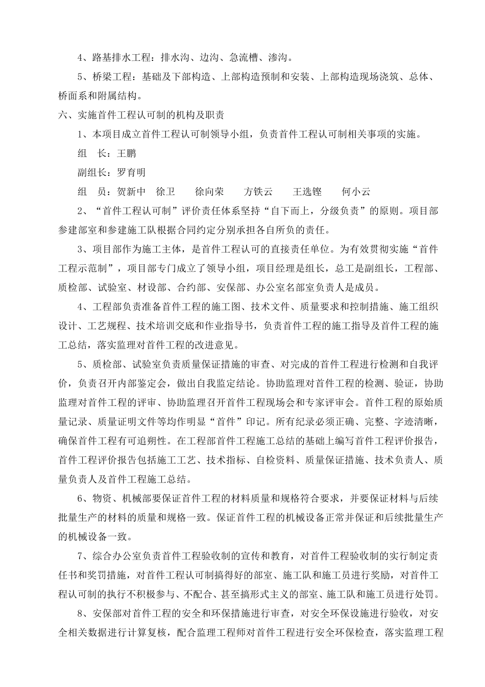 公路工程施工首件_第3页