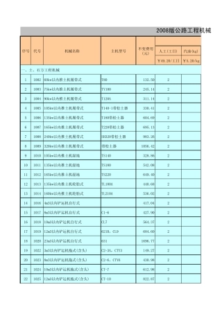 公路工程机械台班费用定额(2007版)