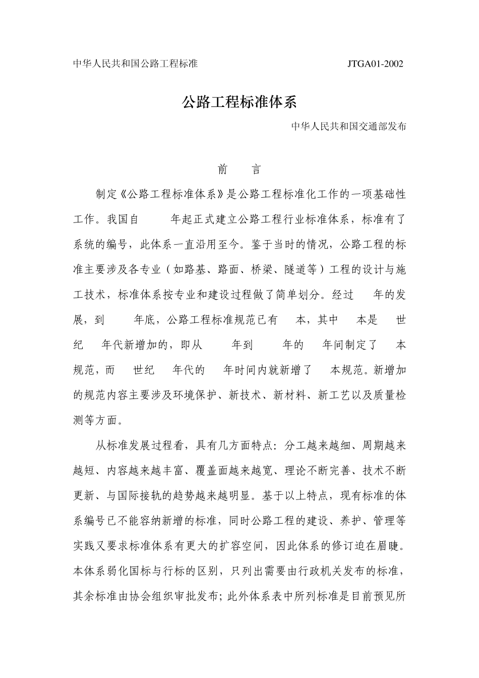 公路工程标准体系_第1页