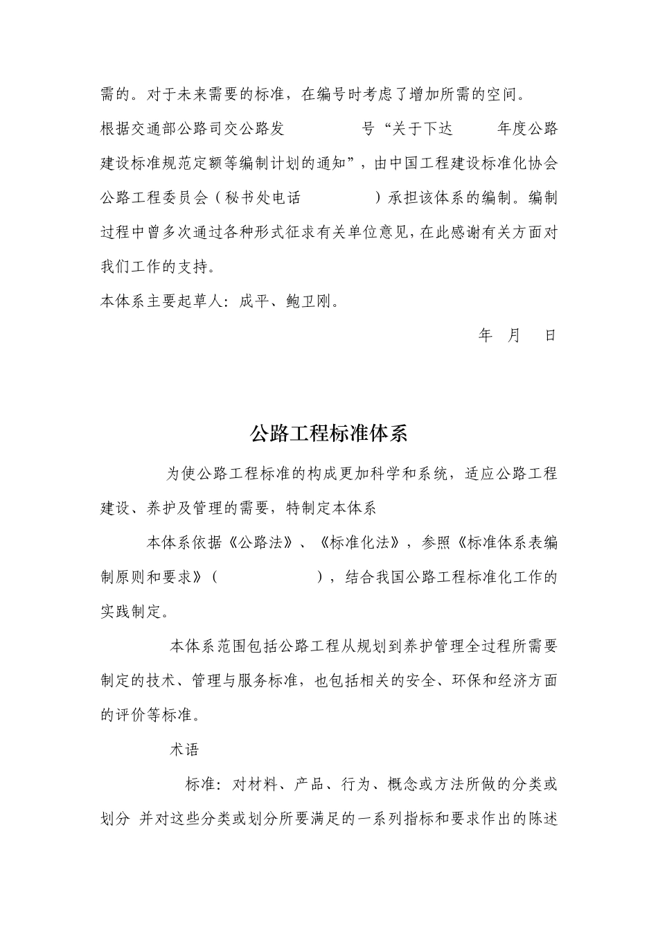 公路工程标准体系_第2页